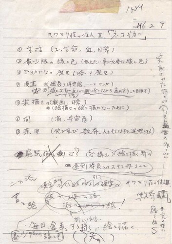 kaoru arima-ネオギガコンセプト１９９４.jpg